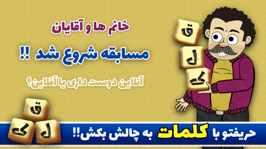 اسکرین شات 1 بازی قلک | بازی آنلاین کلمات و جدول