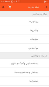 اسکرین شات 2 برنامه سوپرمارکت اینترنتی 20کت