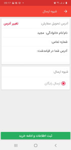 اسکرین شات 1 برنامه خرید شما