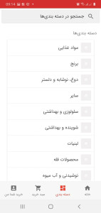 اسکرین شات 4 برنامه خرید شما