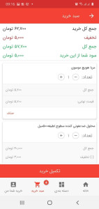 اسکرین شات 3 برنامه خرید شما