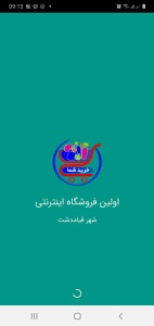 اسکرین شات 5 برنامه خرید شما