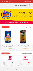 اسکرین شات 6 برنامه خرید شما