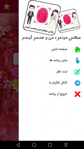 اسکرین شات 4 برنامه عکس دونفره من و همسر آیندم با اثر انگشت