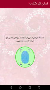 اسکرین شات 3 برنامه عکس دونفره من و همسر آیندم با اثر انگشت