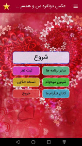 اسکرین شات 1 برنامه عکس دونفره من و همسر آیندم با اثر انگشت