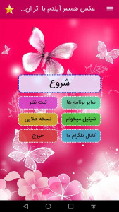 اسکرین شات 1 برنامه عکس همسر آیندم با اثر انگشت