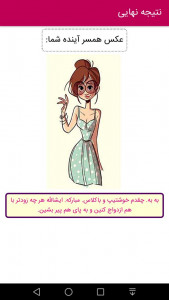 اسکرین شات 7 برنامه عکس همسر آیندم با اثر انگشت