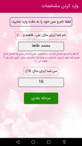 اسکرین شات 2 برنامه عکس همسر آیندم با اثر انگشت