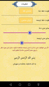 اسکرین شات 4 برنامه ‏‏آیه الکرسی صوتی و متنی