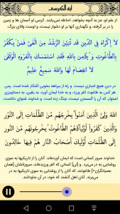 اسکرین شات 3 برنامه ‏‏آیه الکرسی صوتی و متنی