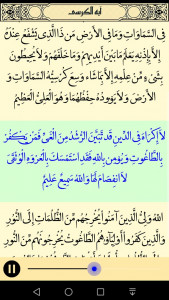 اسکرین شات 5 برنامه ‏‏آیه الکرسی صوتی و متنی