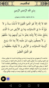 اسکرین شات 2 برنامه ‏‏آیه الکرسی صوتی و متنی