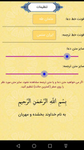 اسکرین شات 5 برنامه دعای کمیل صوتی و متنی