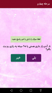 اسکرین شات 6 برنامه دروغ سنج حرفه ای با اثر انگشت