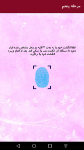 اسکرین شات 7 برنامه دروغ سنج حرفه ای با اثر انگشت