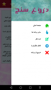 اسکرین شات 2 برنامه دروغ سنج حرفه ای با اثر انگشت
