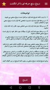 اسکرین شات 3 برنامه دروغ سنج حرفه ای با اثر انگشت