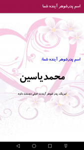 اسکرین شات 1 برنامه اسم پدرشوهر آینده با اثر انگشت
