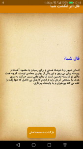 اسکرین شات 4 برنامه فال حافظ