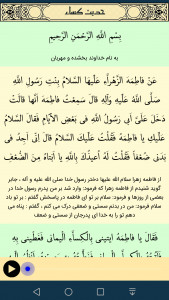 اسکرین شات 2 برنامه حدیث کساء صوتی و متنی