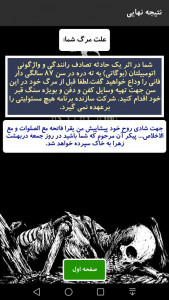 اسکرین شات 5 برنامه مرگ من چطوریه؟ با اثر انگشت