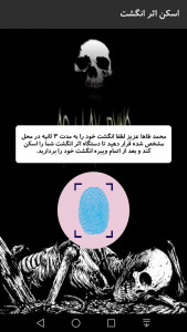 اسکرین شات 4 برنامه مرگ من چطوریه؟ با اثر انگشت