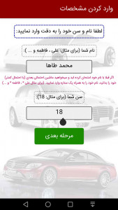 اسکرین شات 2 برنامه ماشین آیندم با اثر انگشت