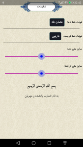 اسکرین شات 2 برنامه دعای مجیر (صوتی)
