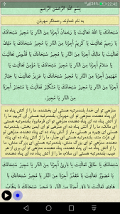 اسکرین شات 3 برنامه دعای مجیر (صوتی)