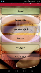 اسکرین شات 6 برنامه انواع نوشیدنی گرم و دمنوش