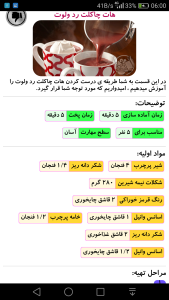 اسکرین شات 2 برنامه انواع نوشیدنی گرم و دمنوش