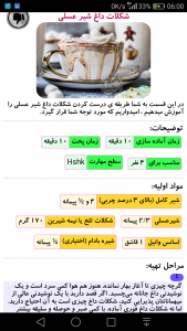 اسکرین شات 4 برنامه انواع نوشیدنی گرم و دمنوش