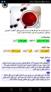 اسکرین شات 9 برنامه انواع نوشیدنی گرم و دمنوش