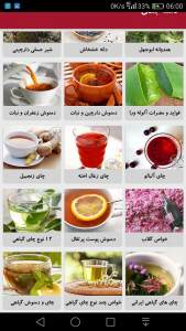 اسکرین شات 7 برنامه انواع نوشیدنی گرم و دمنوش