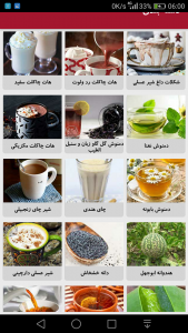 اسکرین شات 8 برنامه انواع نوشیدنی گرم و دمنوش