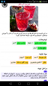 اسکرین شات 4 برنامه انواع نوشیدنی سرد و شربت