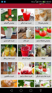 اسکرین شات 6 برنامه انواع نوشیدنی سرد و شربت