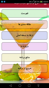 اسکرین شات 5 برنامه انواع نوشیدنی سرد و شربت