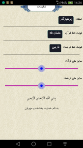 اسکرین شات 2 برنامه قرآن جزء 11