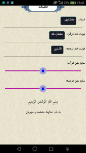 اسکرین شات 2 برنامه قرآن جزء 13