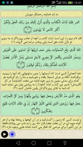 اسکرین شات 3 برنامه قرآن جزء 13