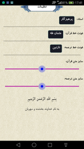 اسکرین شات 1 برنامه قرآن جزء 14