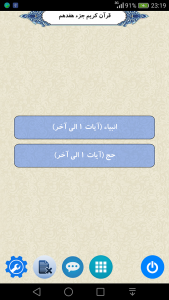 اسکرین شات 2 برنامه قرآن جزء 17