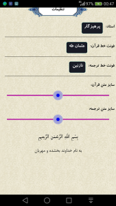 اسکرین شات 3 برنامه قرآن جزء 18