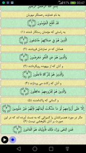 اسکرین شات 2 برنامه قرآن جزء 18