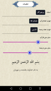 اسکرین شات 2 برنامه قرآن جزء 30 (صوتی)