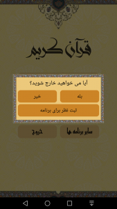 اسکرین شات 8 برنامه قرآن کریم (کامل)