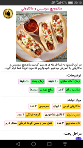 اسکرین شات 3 برنامه دستور تهیه انواع ساندویچ