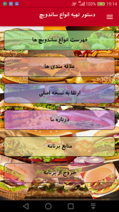 اسکرین شات 7 برنامه دستور تهیه انواع ساندویچ